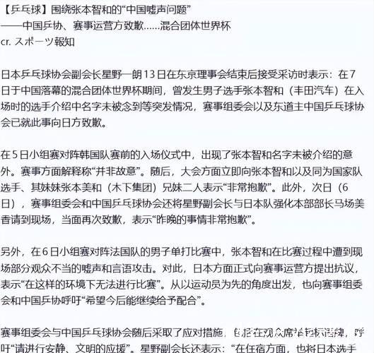 中国乒协为叫错张本智和名字致歉！向日本乒协解释：并不是故意的