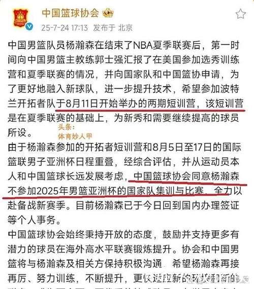 杨瀚森解释不参加亚洲杯原因 感谢篮协和国家队支持