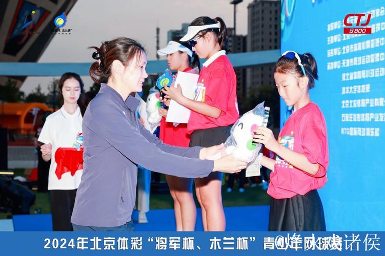 北京体彩“将军杯、木兰杯”青少年网球赛发布会在京举办