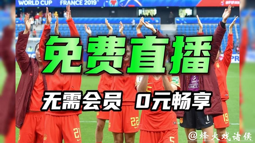 在线观看2026足球世界杯直播