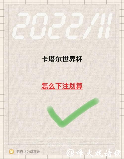如何提高世界杯比赛下注成功率 如何提高世界杯比赛下注成功率